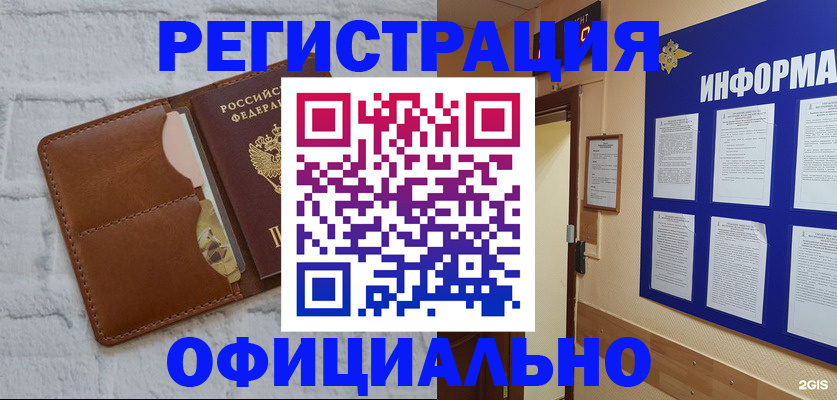 временная регистрация недорого в Чернушке
